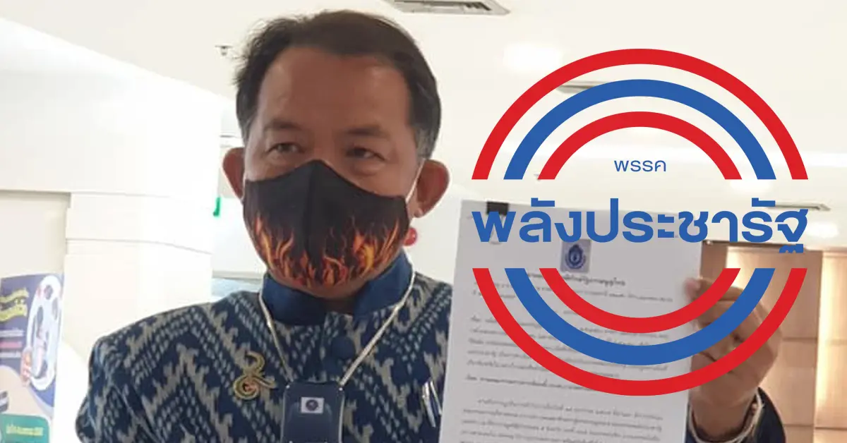 พลังประชารัฐ