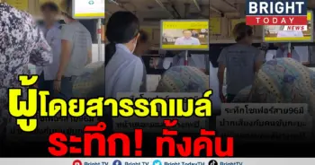 รถเมล์