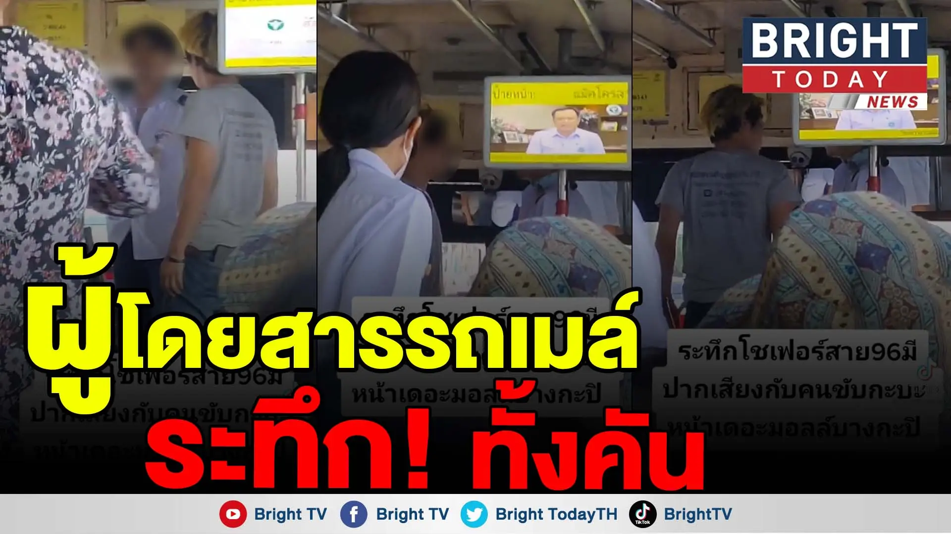 รถเมล์
