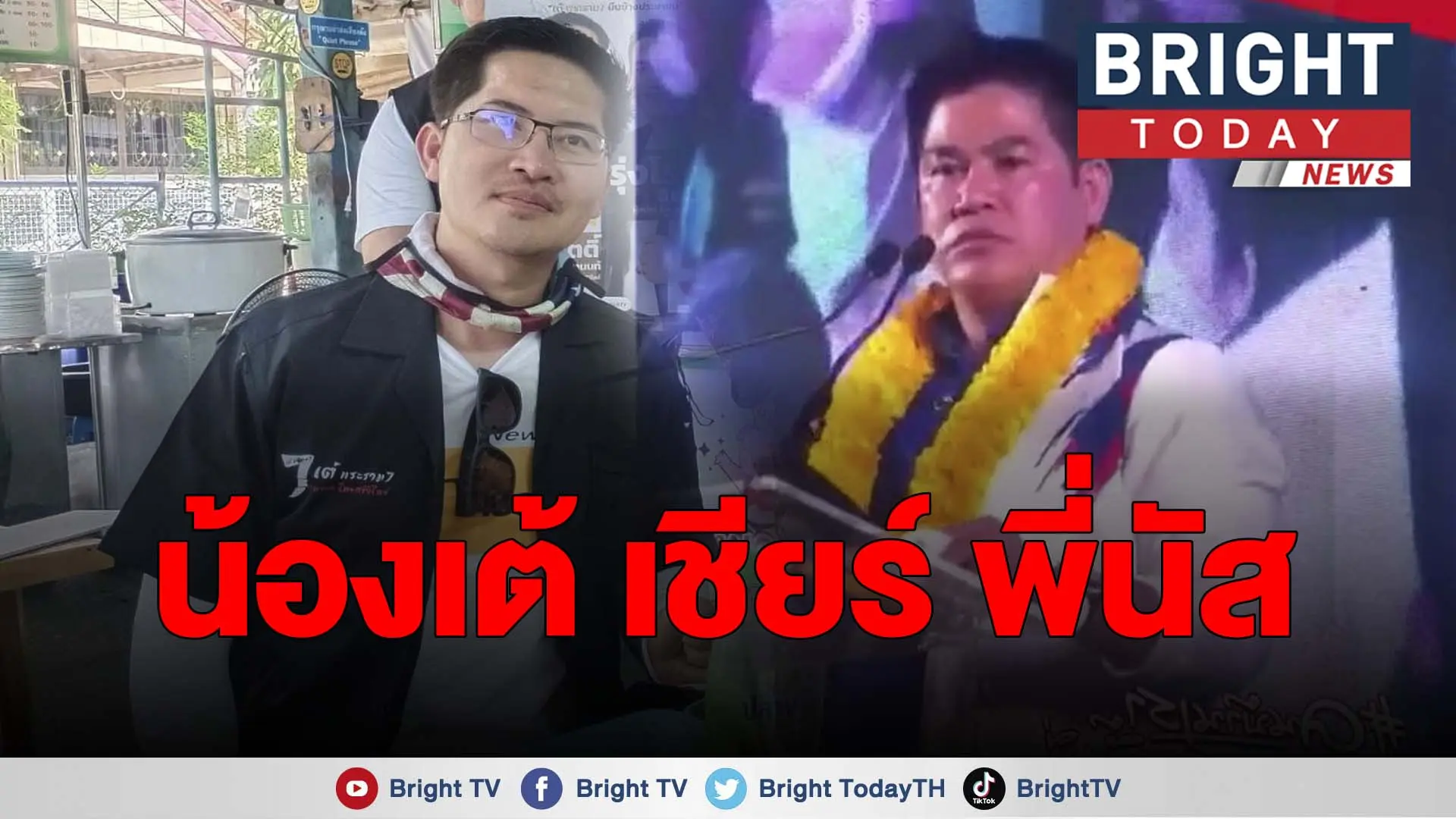 เต้ มงคลกิตติ์