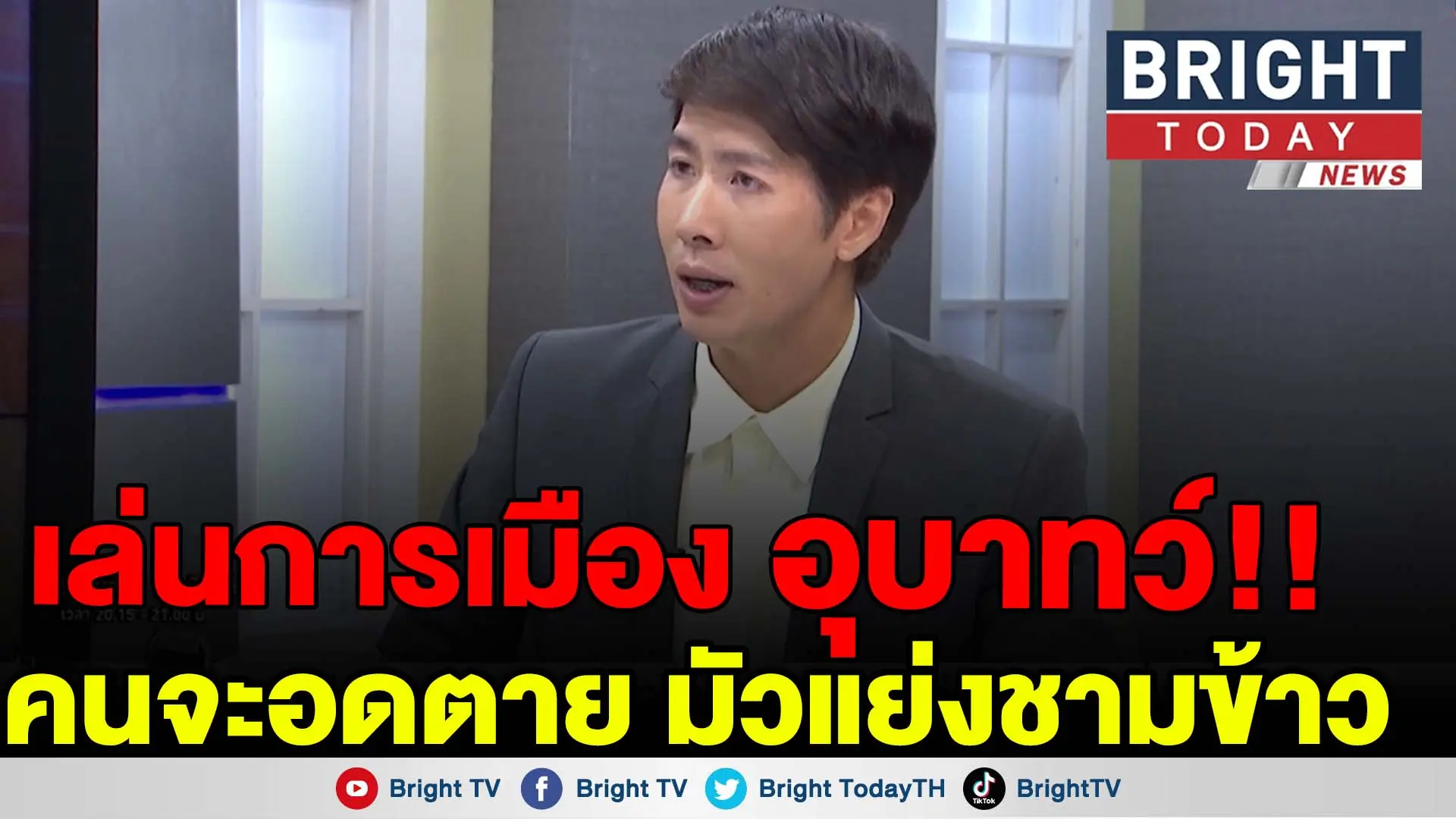 ธรรมนัส