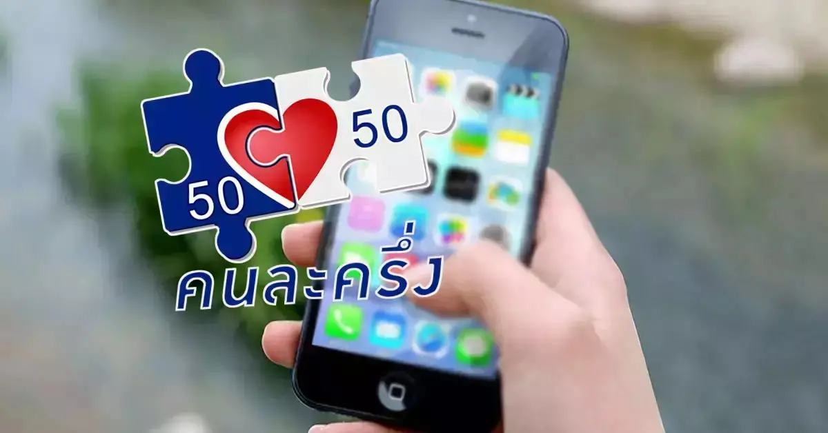 คนละครึ่งเฟส4