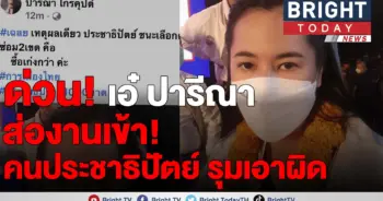ปารีณา