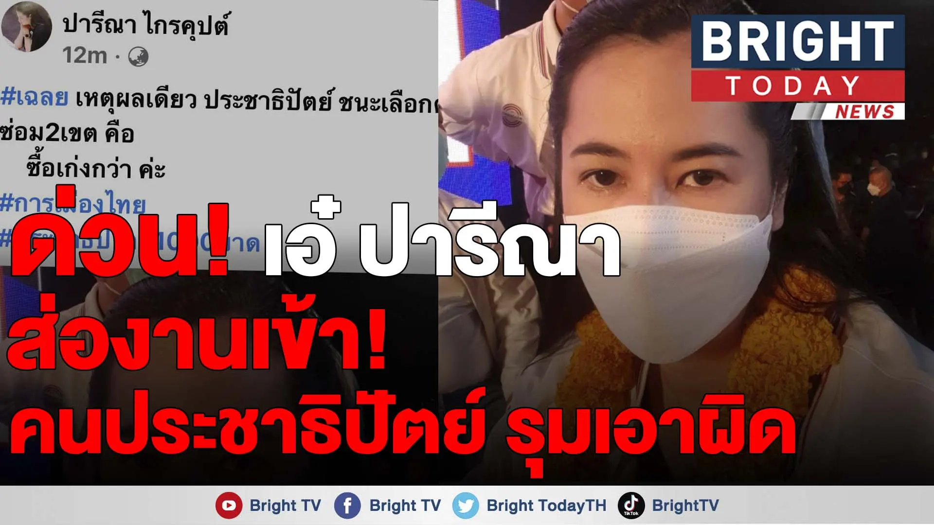 ปารีณา