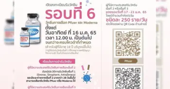 ลงทะเบียนวัคซีน ปก