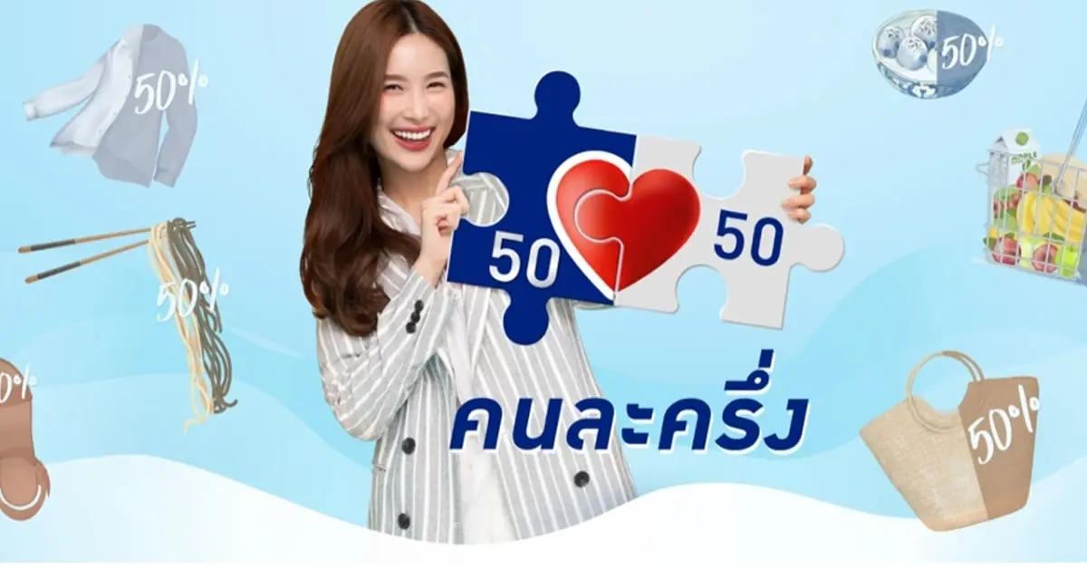 คนละครึ่งเฟส4