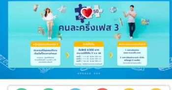 คนละครึ่งเฟส4