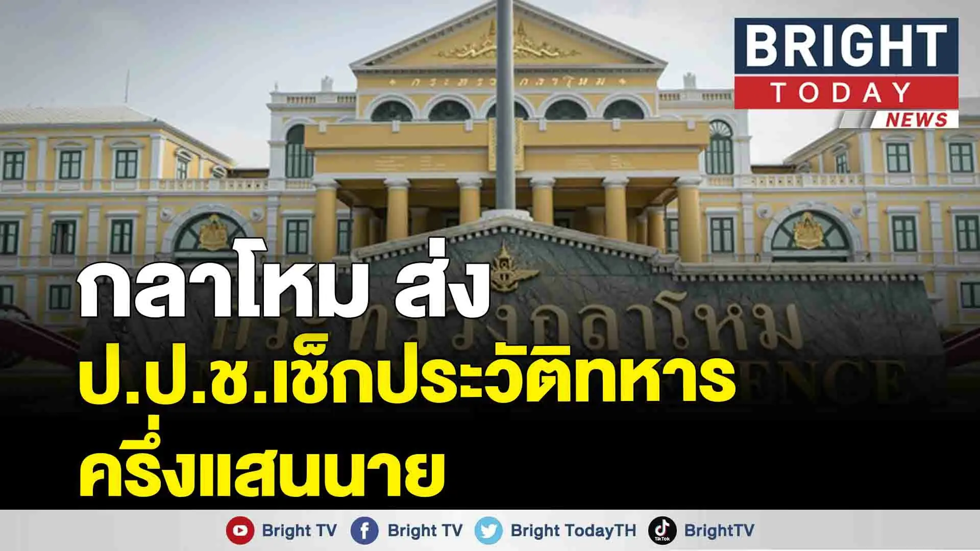 กลาโหม