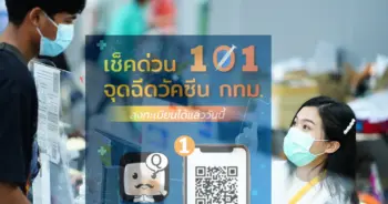 จุดฉีดวัคซีน ปก