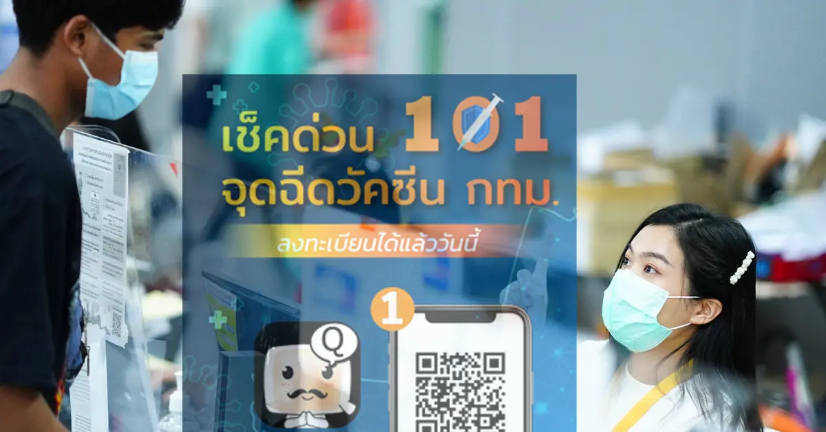 จุดฉีดวัคซีน ปก