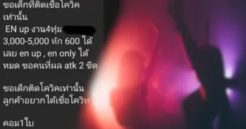 เด็กเอ็น ปก