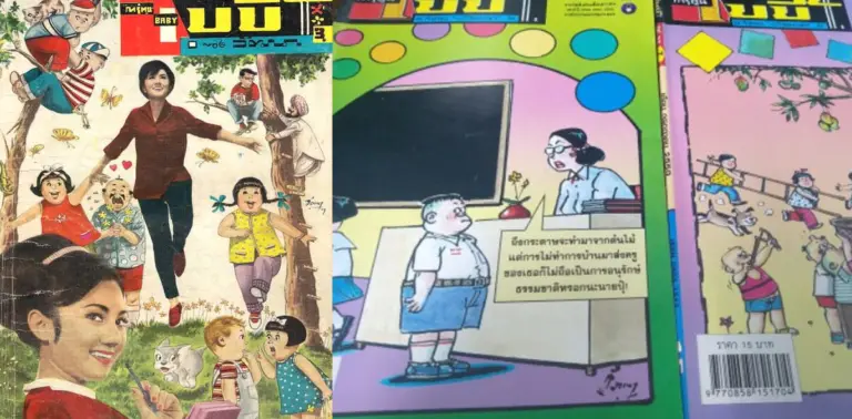 เบบี้ ปก