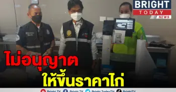 ราคาไข่ไก่