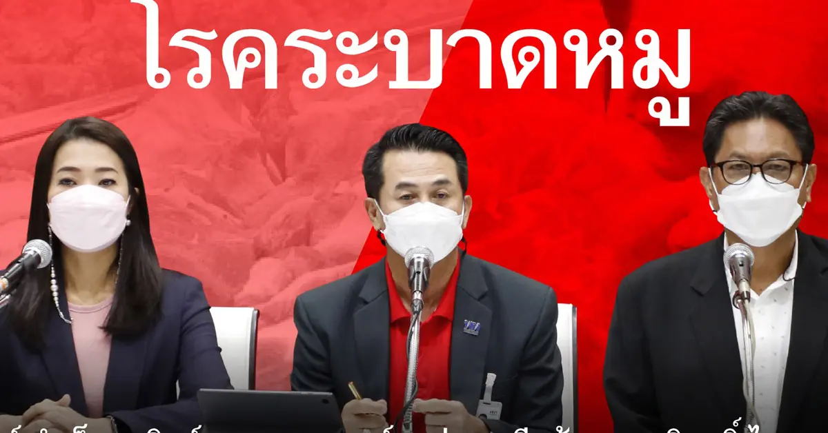 อหิวาต์หมู