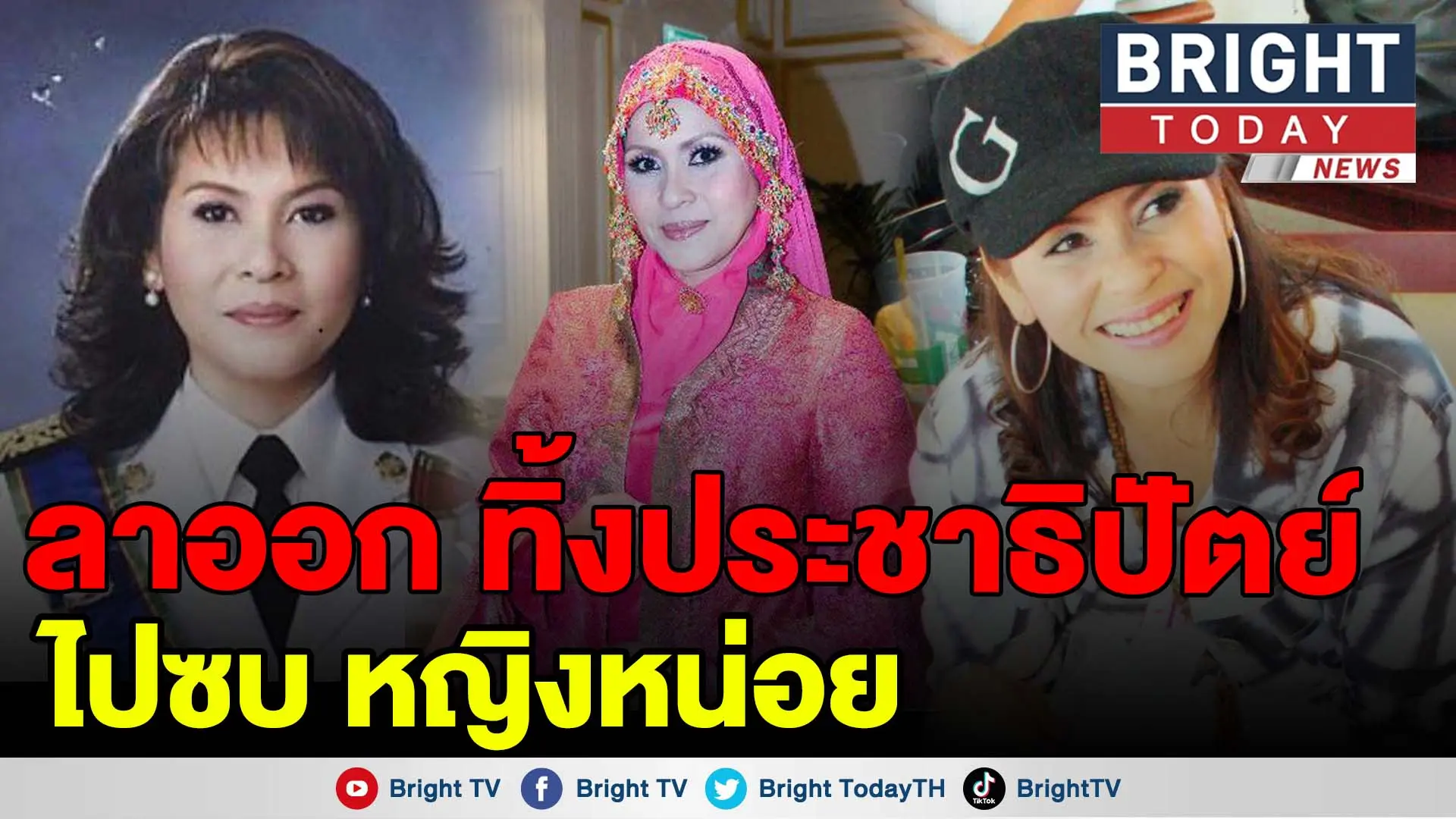 นาถยา แดงบุหงา