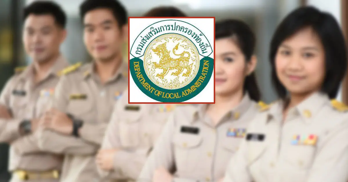 ประกาศผลสอบท้องถิ่น 64