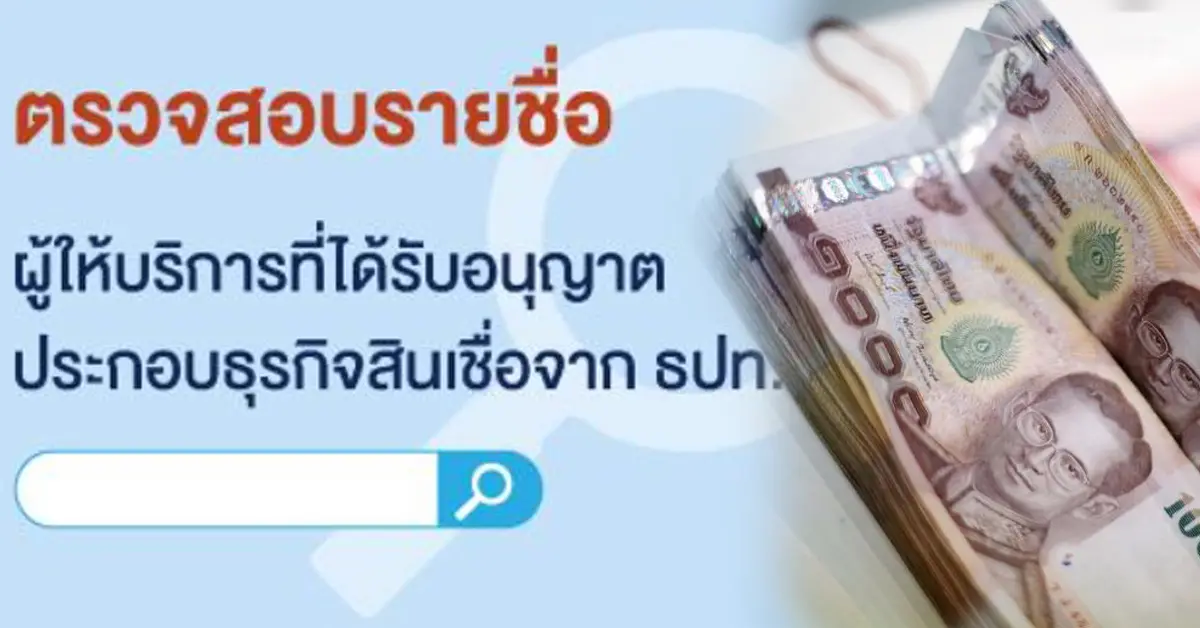เงินกู้