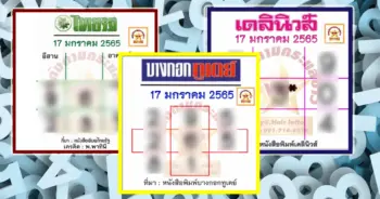 เลข