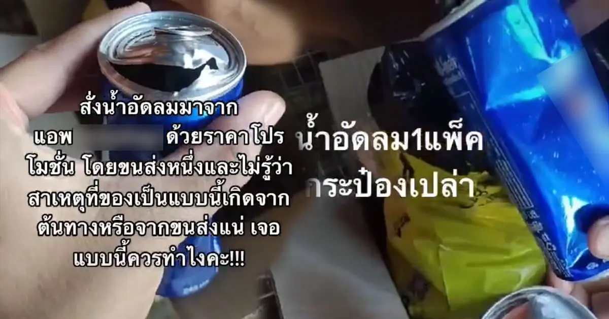 สั่งน้ำอัดลมออนไลน์