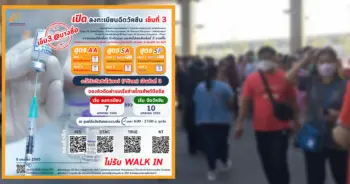 ศูนย์ฉีดวัคซีนกลางบางซื่อ ปก