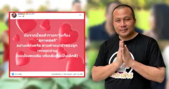 แม่ปอง ปก