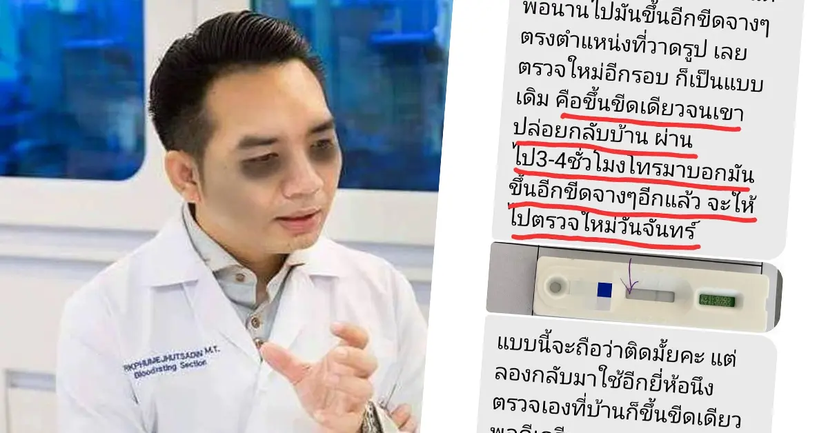 หมอแล็บ ปก