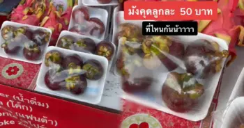 ยุคนี้อะไรก็แพง