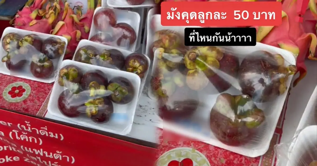 ยุคนี้อะไรก็แพง