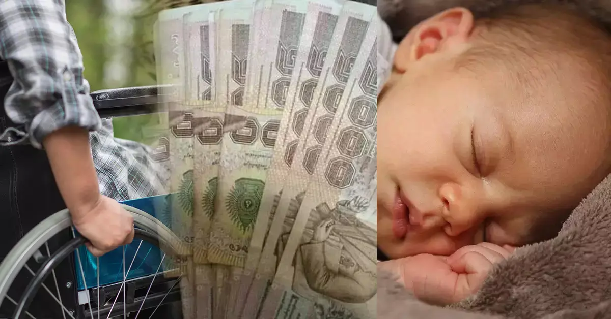 เงินเยียวยากลุ่มเปราะบาง