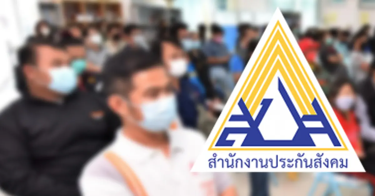 เงินสมทบ ม.40