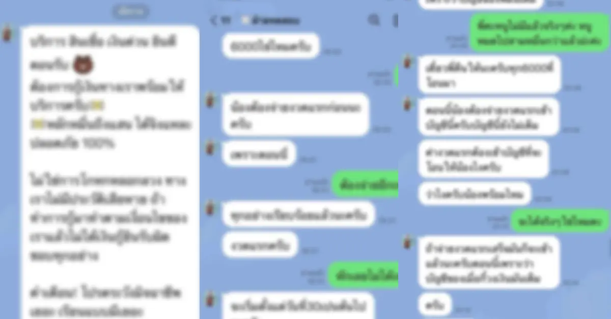 แก๊งเงินกู้หลอกโอนเงิน