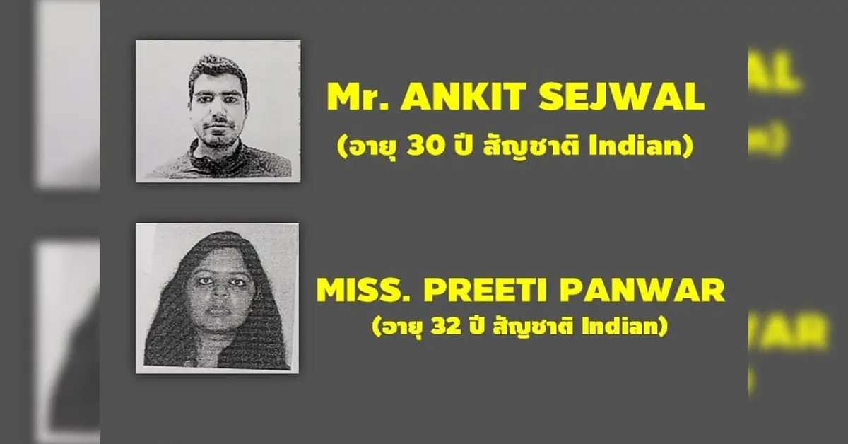 2 ชาวอินเดีย ปก