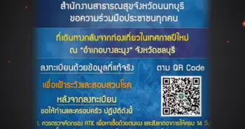 สสจ.นนทบุรี ปก