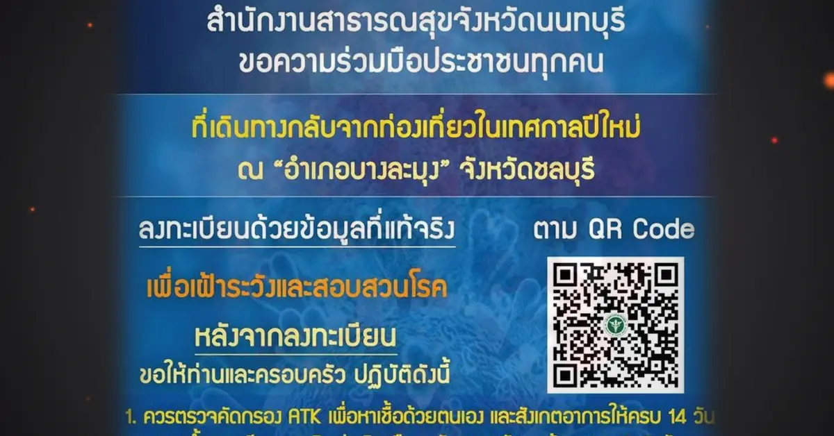 สสจ.นนทบุรี ปก