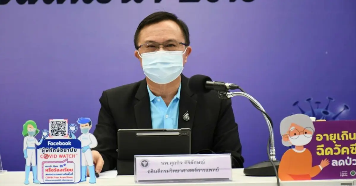 โอมิครอน กรมวิทย์ ปก