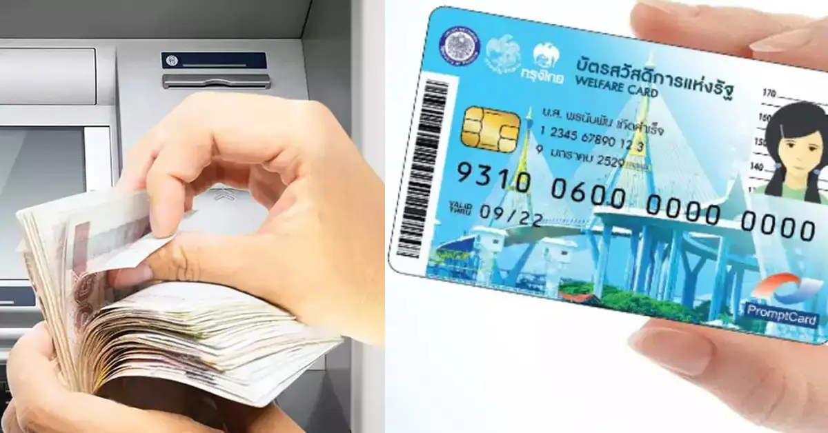 บัตรสวัสดิการแห่งรัฐ