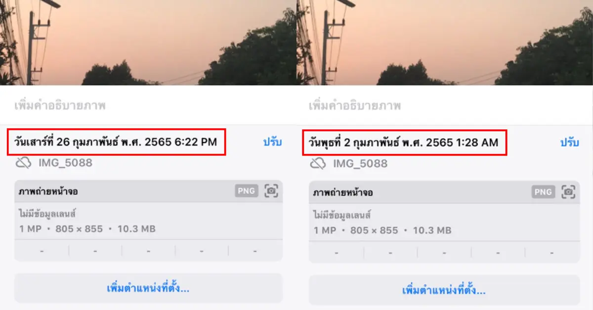 รูปในโทรศัพท์ปรับเวลาได้