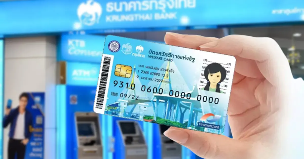 บัตรสวัสดิการแห่งรัฐ