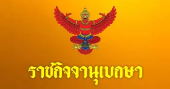 ยกเลิกรถเมล์