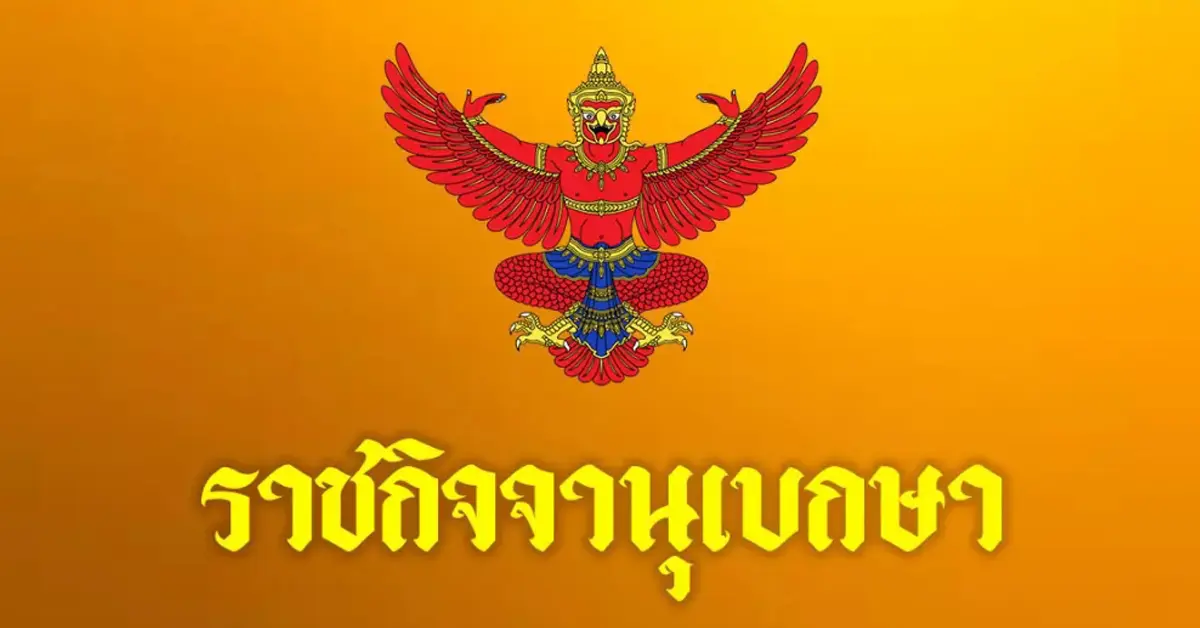 ยกเลิกรถเมล์