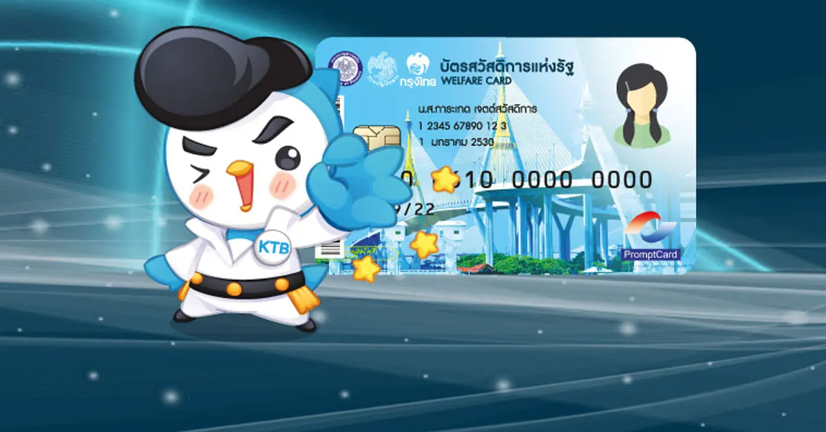 บัตรสวัสดิการแห่งรัฐ