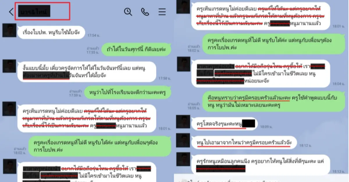 เอาเกรดมาแลก ปก