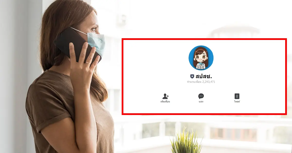 รักษาที่บ้าน ปก