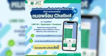 แชทบอท ปก