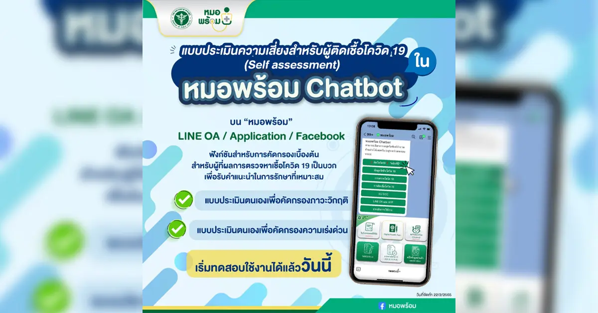 แชทบอท ปก