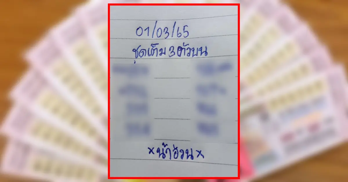 หวยน้าอ้วน ปก