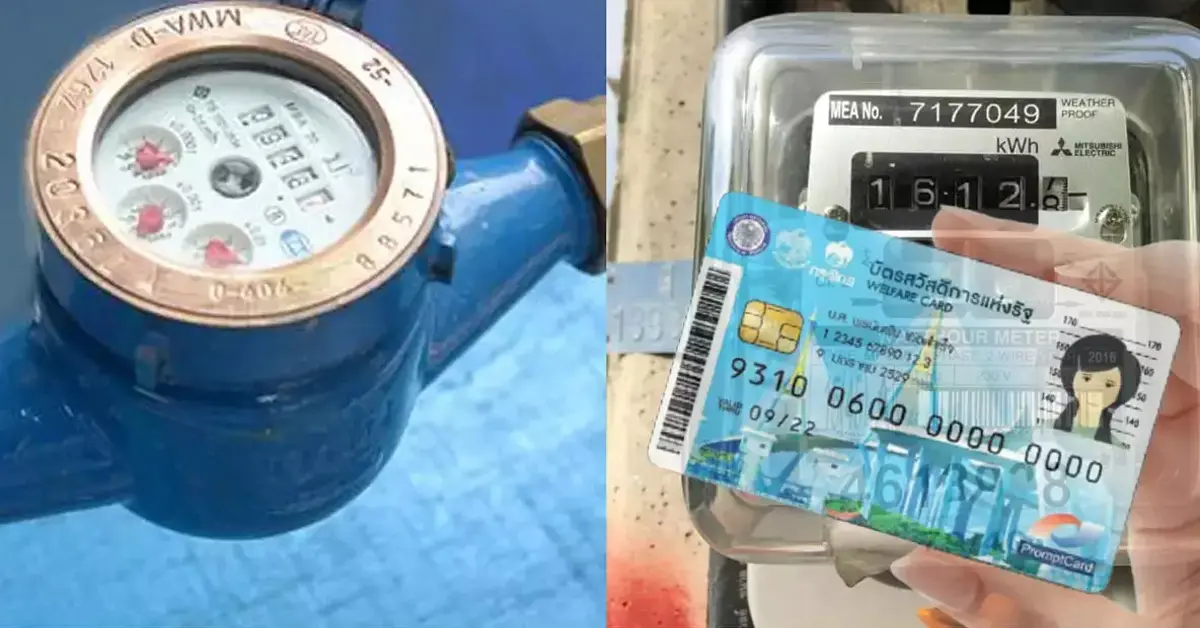 บัตรสวัสดิการแห่งรัฐ