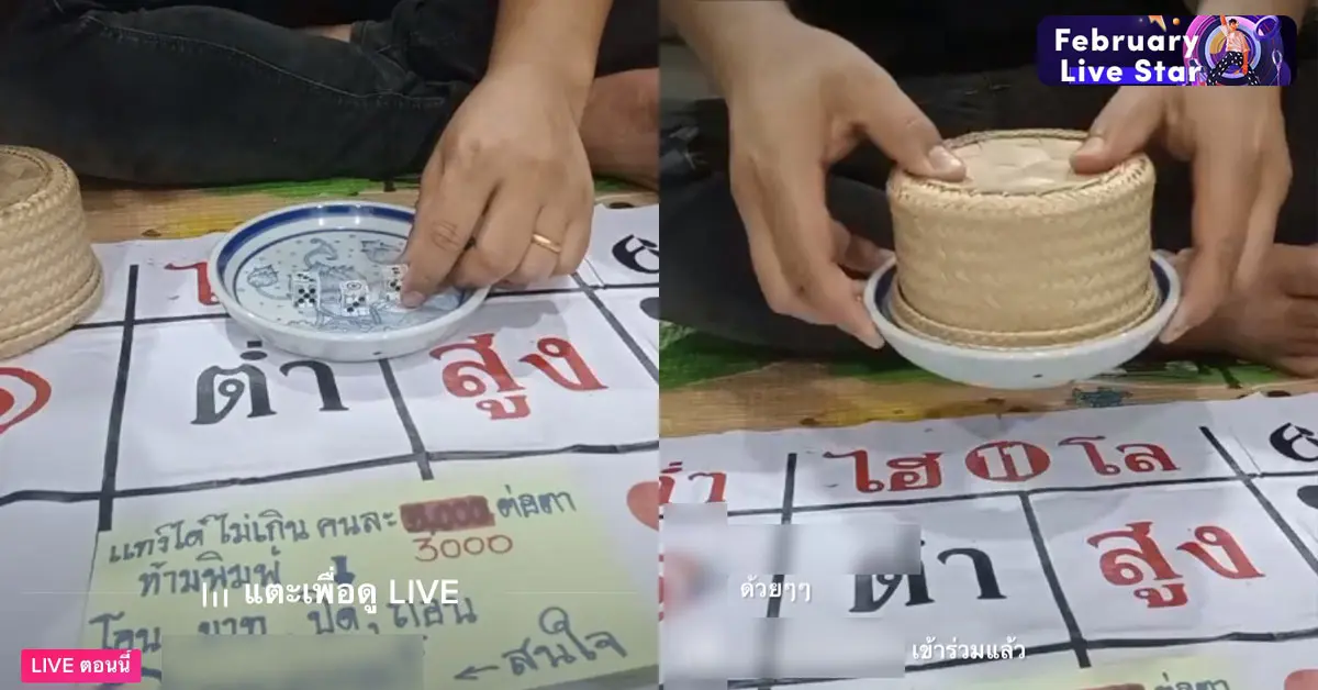 ไลฟ์สดรับแทงไฮโล