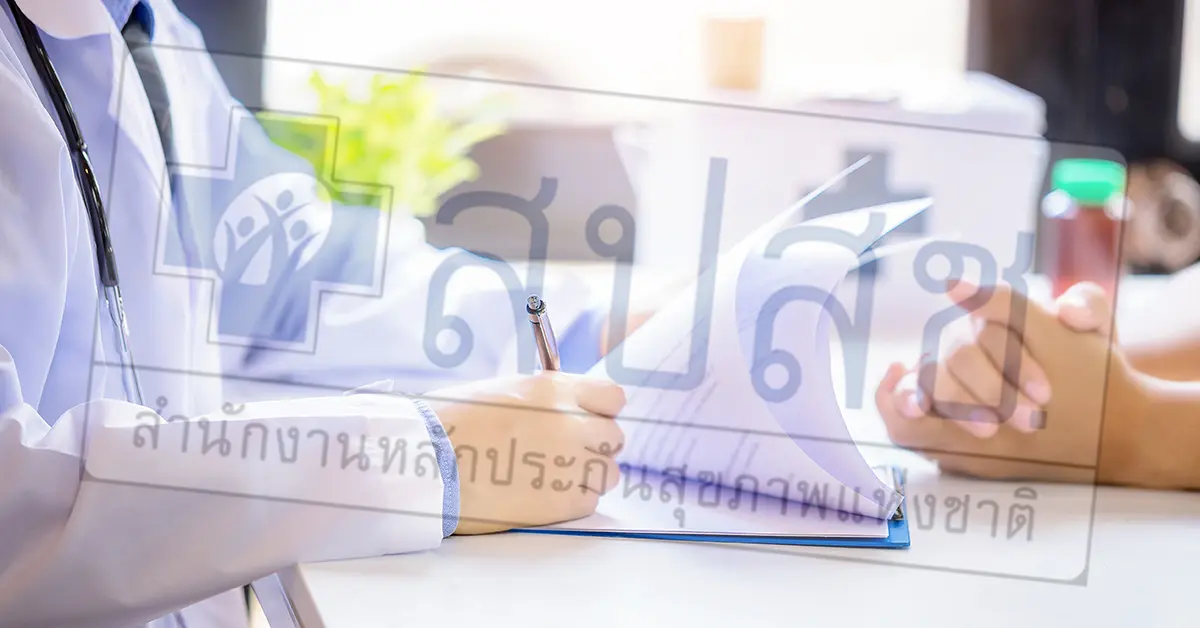 รักษาโควิด ปก