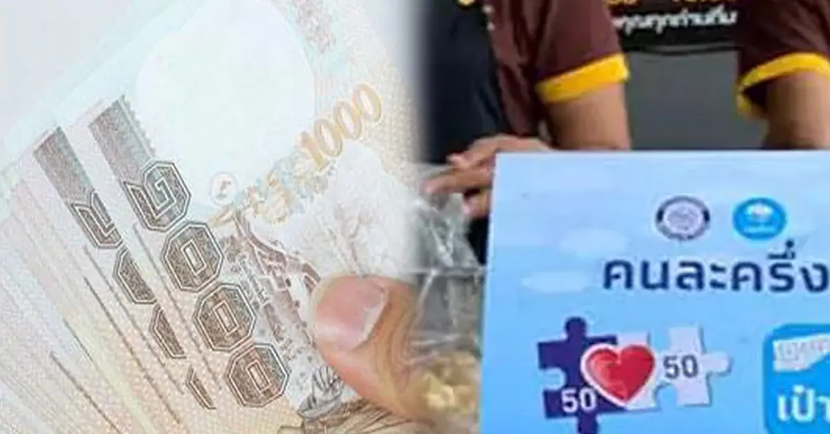 เก็บภาษีย้อนหลังร้านค้า คนละครึ่ง